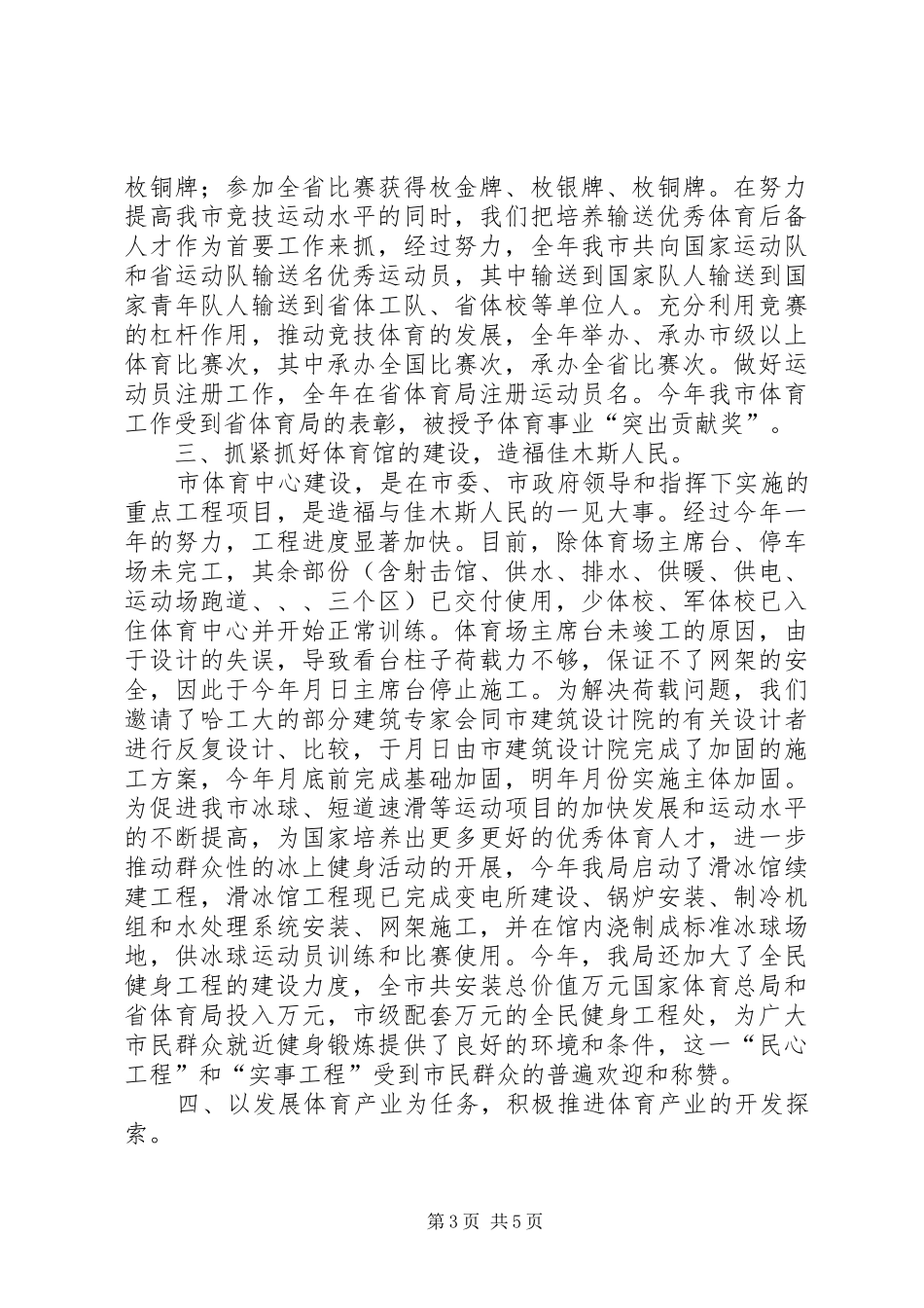 体育局年市工作总结_第3页