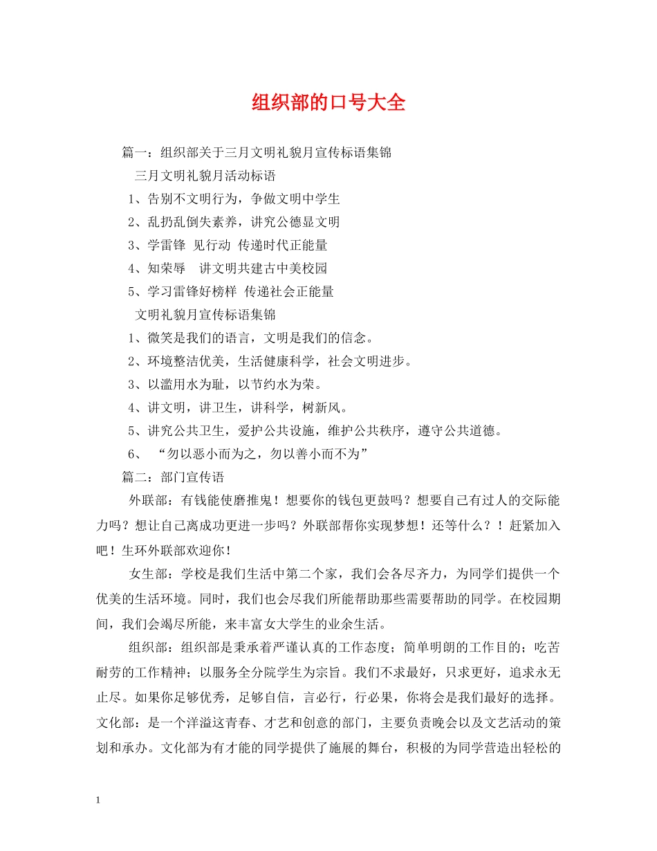 组织部的口号大全 _第1页