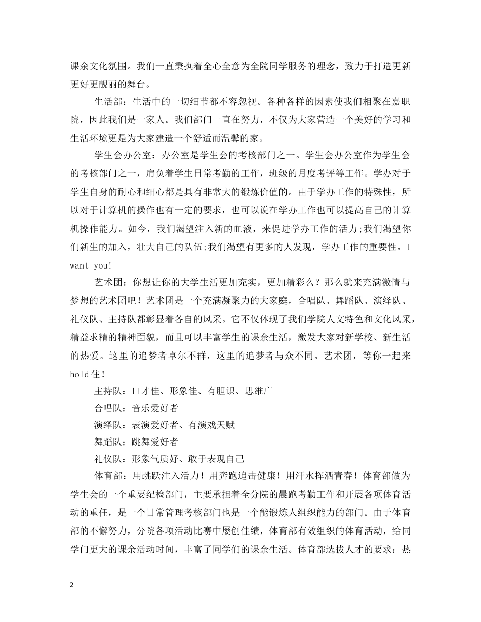 组织部的口号大全 _第2页