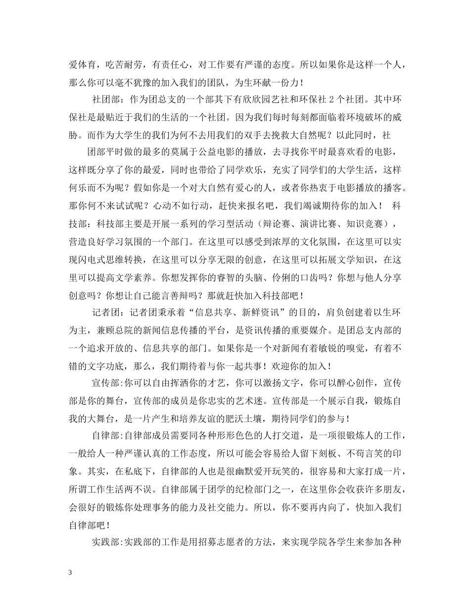 组织部的口号大全 _第3页