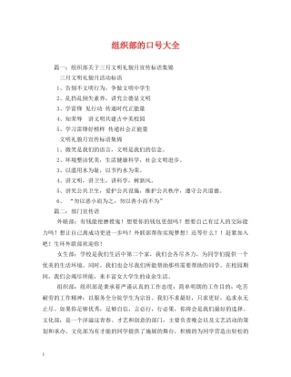 组织部的口号大全 