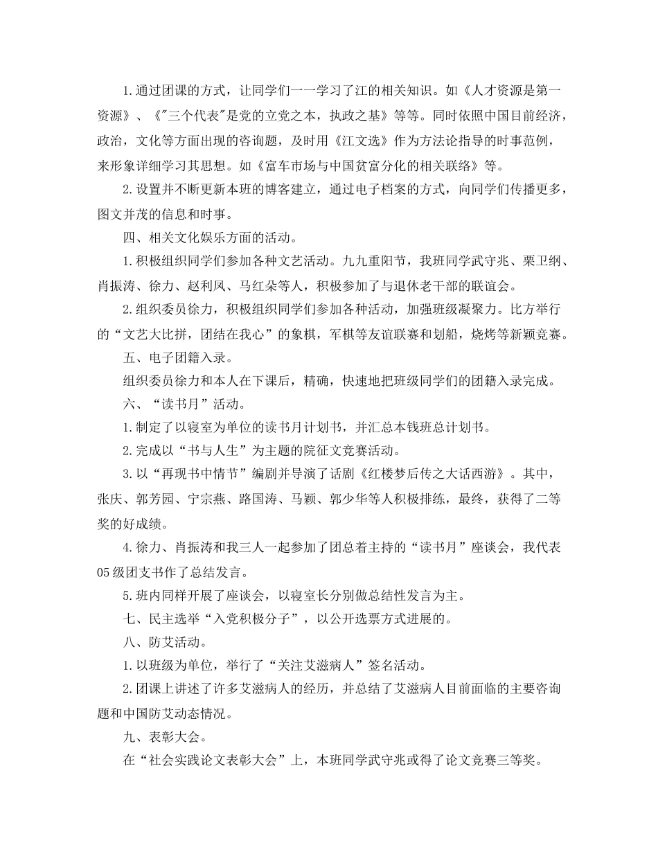 团支书学期工作参考总结范文（通用） _第2页