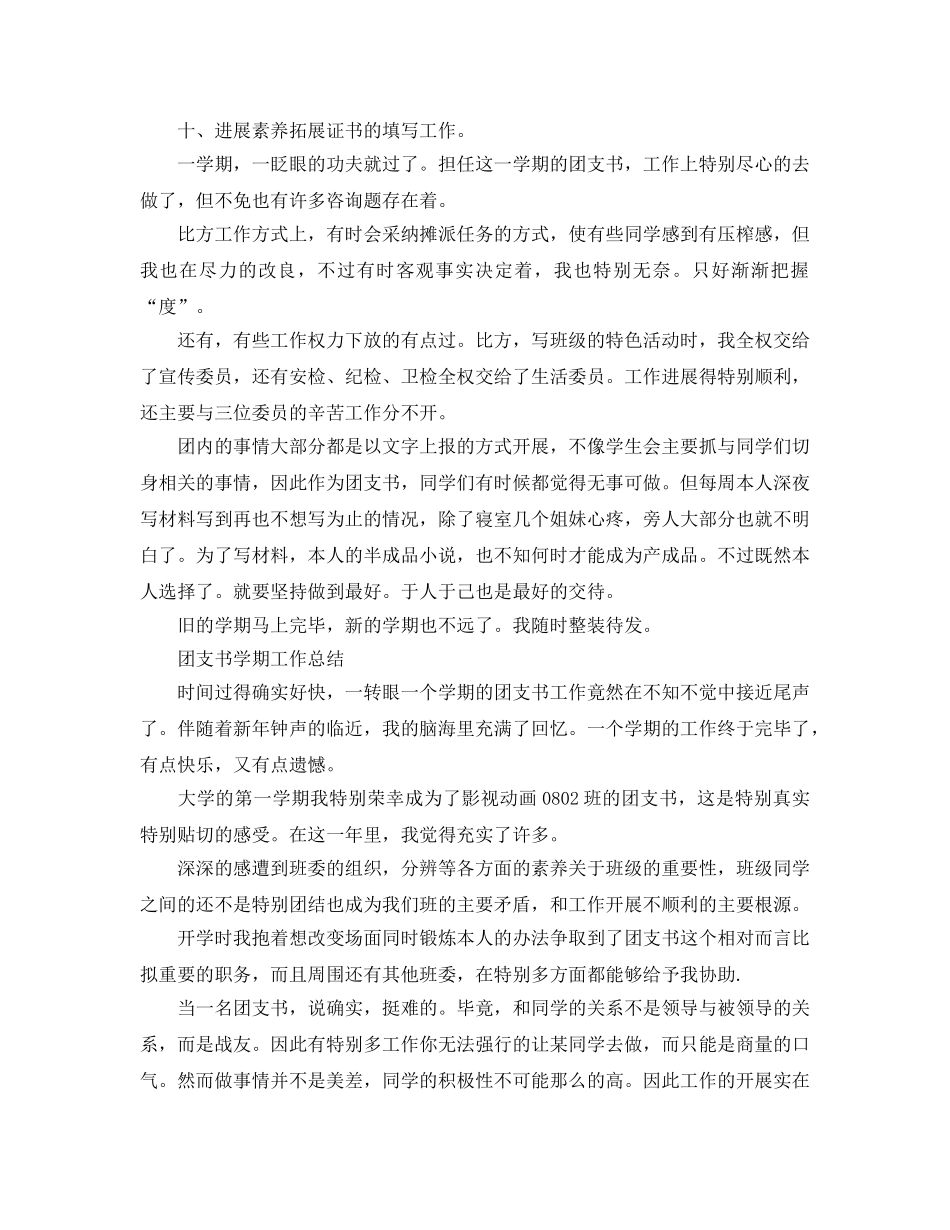 团支书学期工作参考总结范文（通用） _第3页