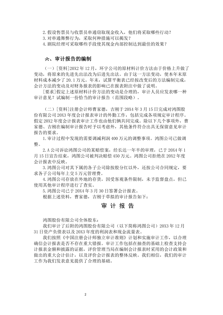 审计学案例分析题及答案_第2页