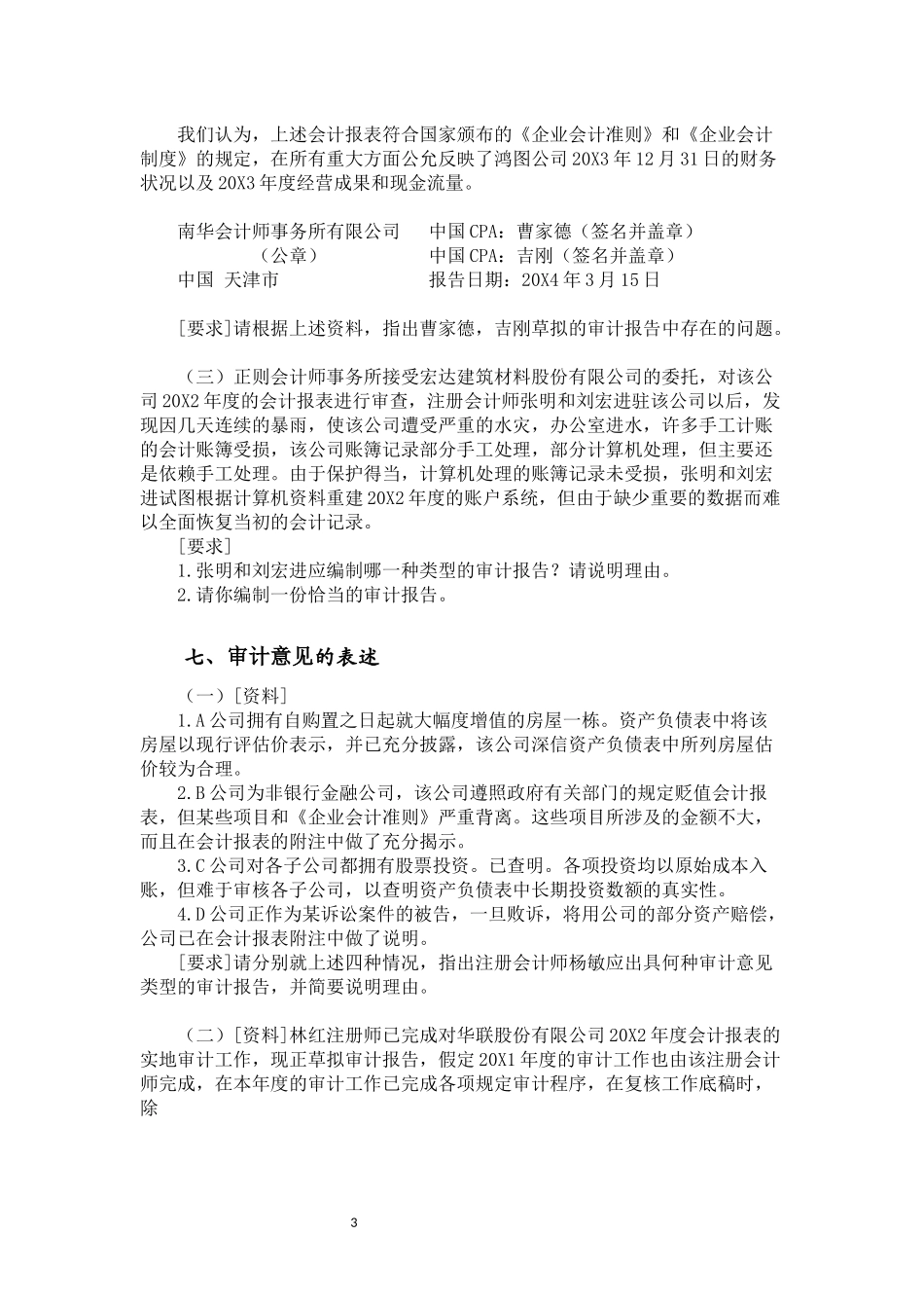 审计学案例分析题及答案_第3页