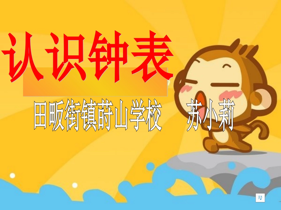 人教版小学一年级数学上册第八单元《认识时间-认识整时》课件_第1页