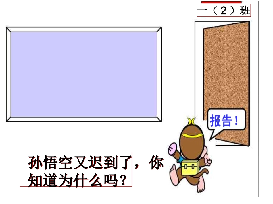 人教版小学一年级数学上册第八单元《认识时间-认识整时》课件_第2页