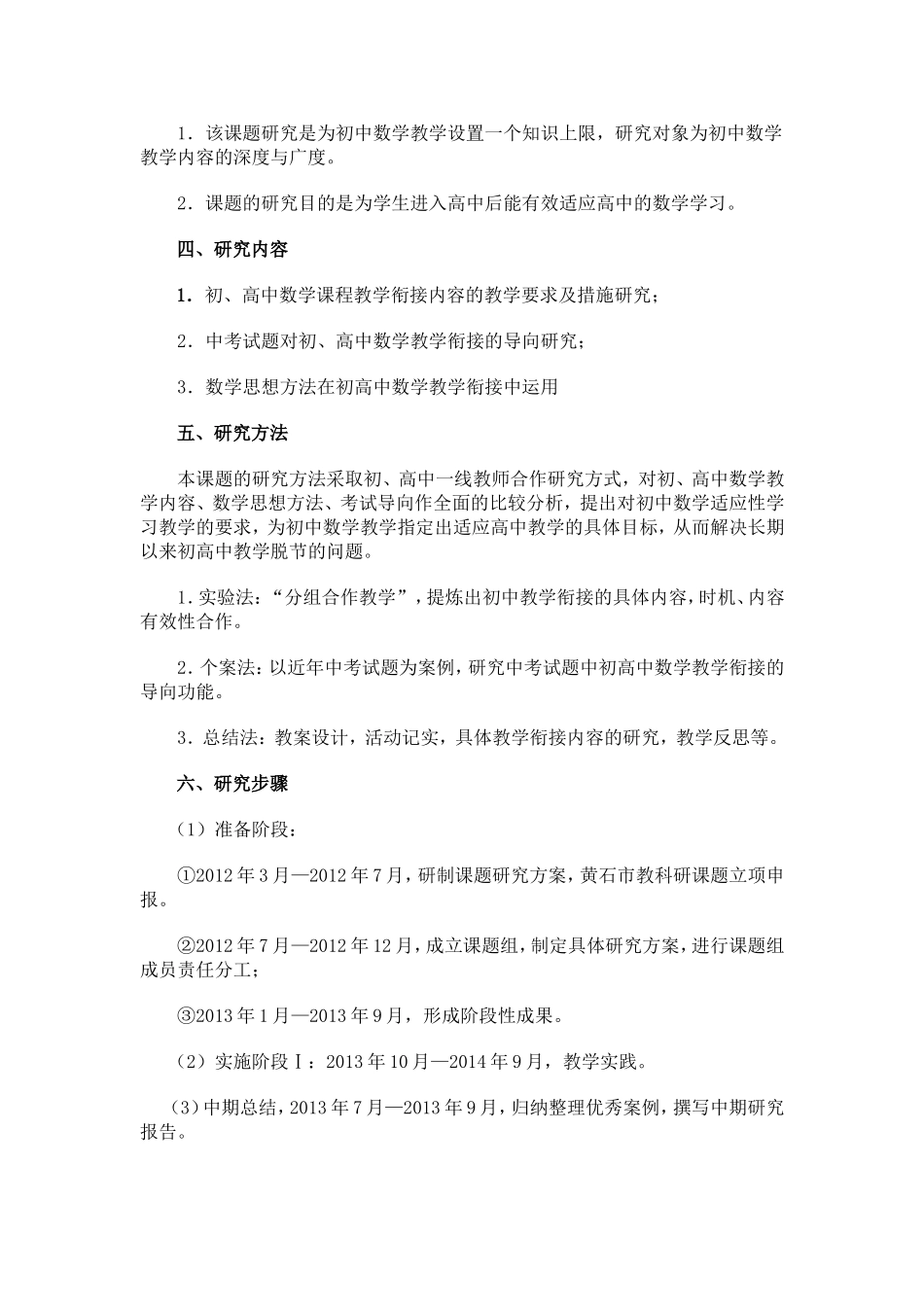 《初高中数学教学衔接研究》课题实施方案_第2页