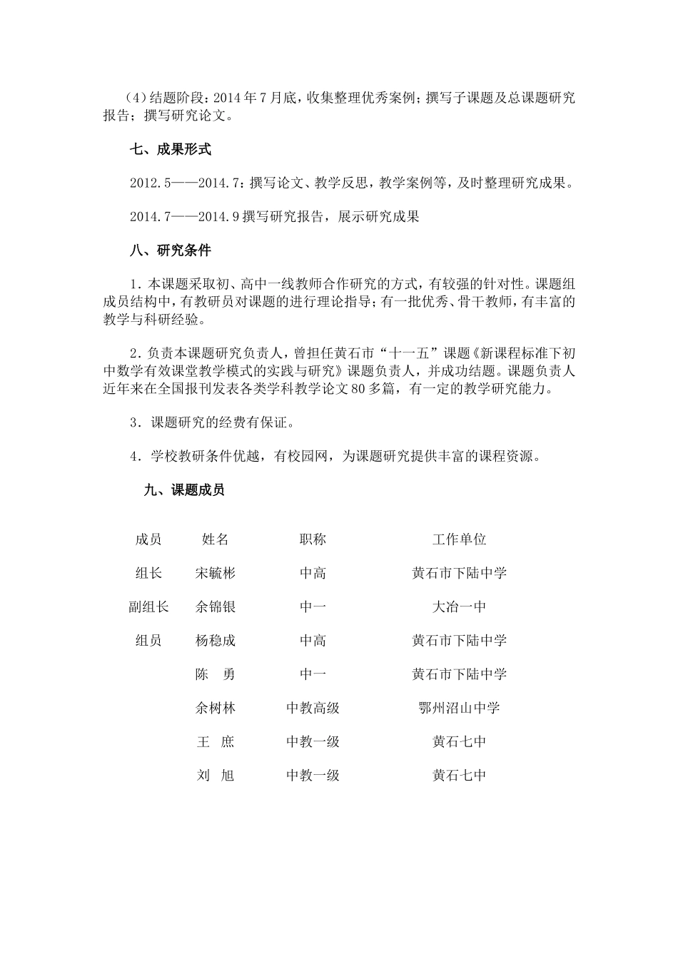 《初高中数学教学衔接研究》课题实施方案_第3页
