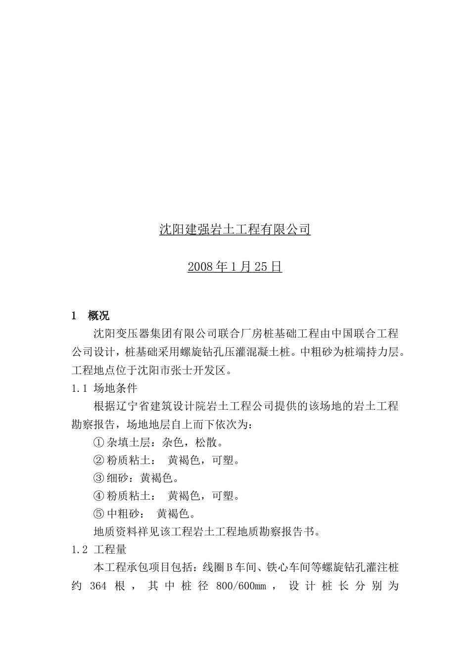 施工组织设计(特变电工)_第2页