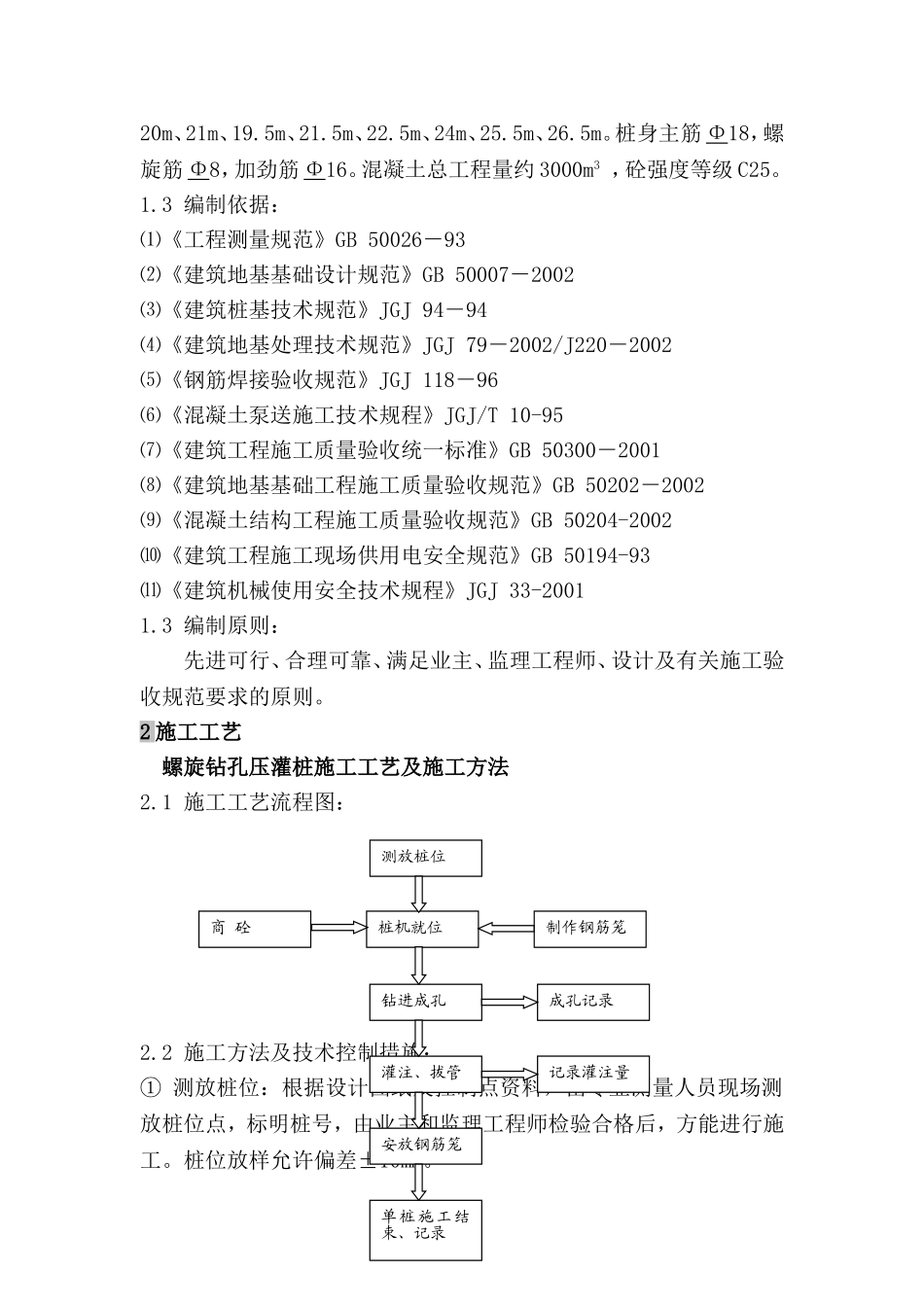 施工组织设计(特变电工)_第3页