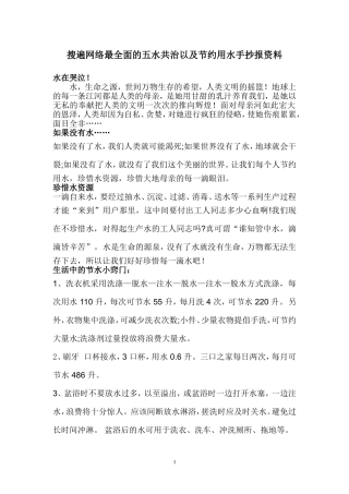 (最全面)五水共治以及节约用水手抄报资料