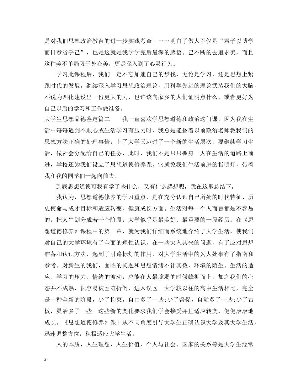 大学生思想品德鉴定 _第2页