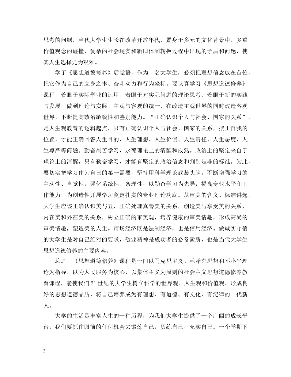大学生思想品德鉴定 _第3页