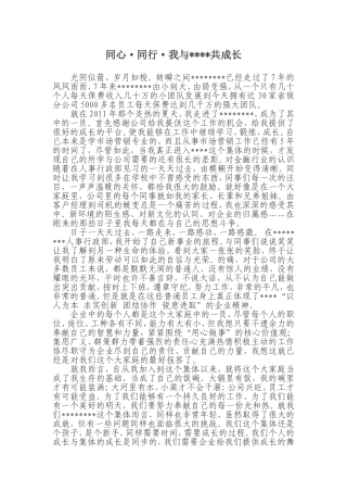 同心、同行、我与XX企业共成长