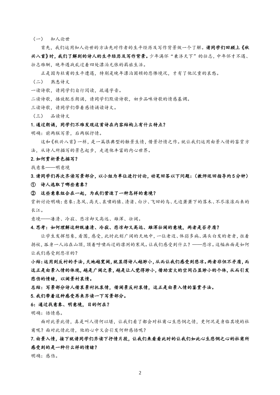 《登高》公开课优秀教学设计_第2页