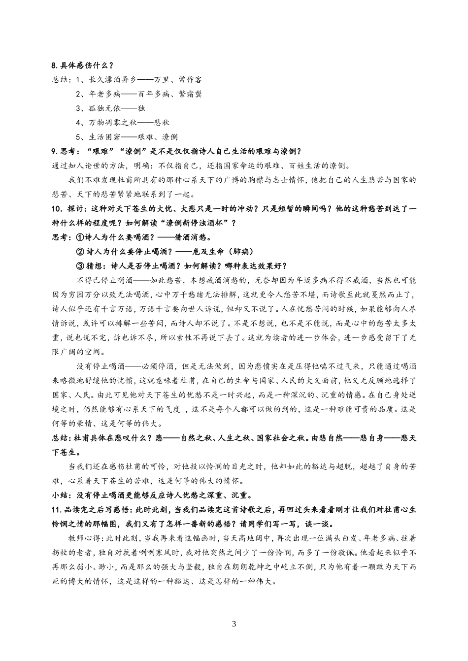 《登高》公开课优秀教学设计_第3页