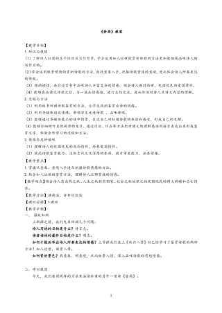 《登高》公开课优秀教学设计