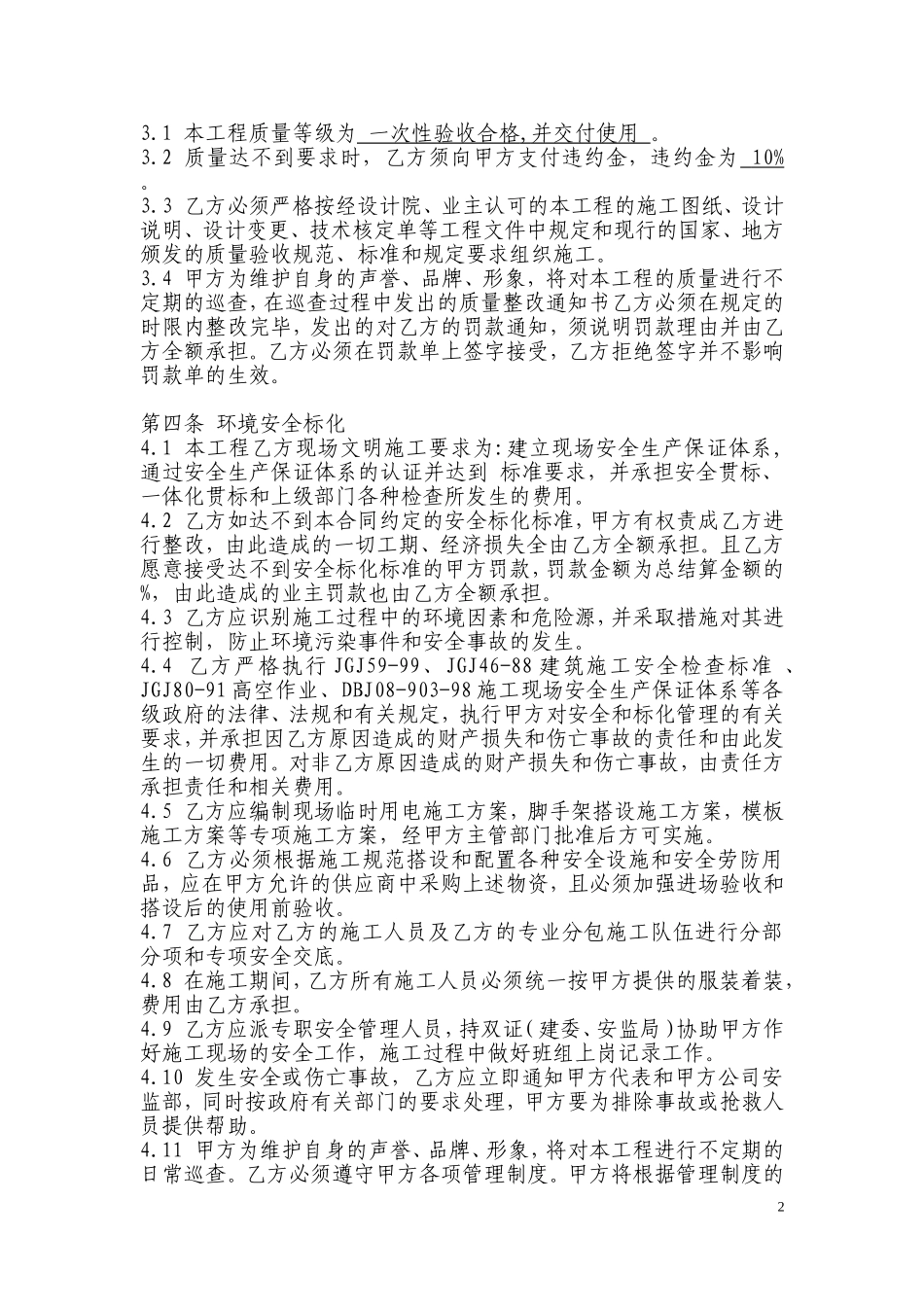 市政工程施工合同.(范本)参考版doc_第2页