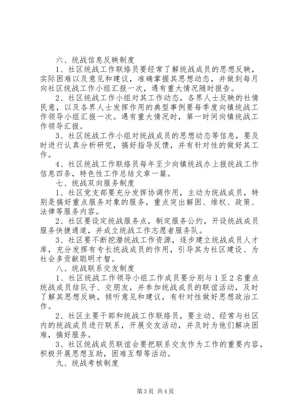 新华街道统战工作八项制度_第3页