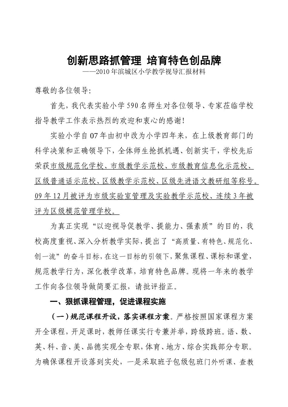 实验小学区视导汇报材料_第2页