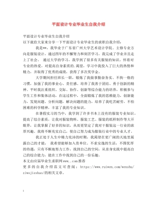 平面设计专业毕业生自我介绍 