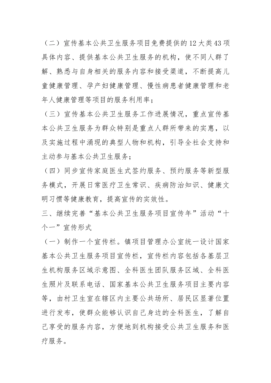 什集镇卫生院2018年基本公共卫生服务项目宣传工作方案_第2页