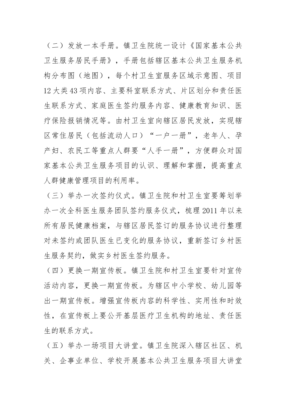 什集镇卫生院2018年基本公共卫生服务项目宣传工作方案_第3页