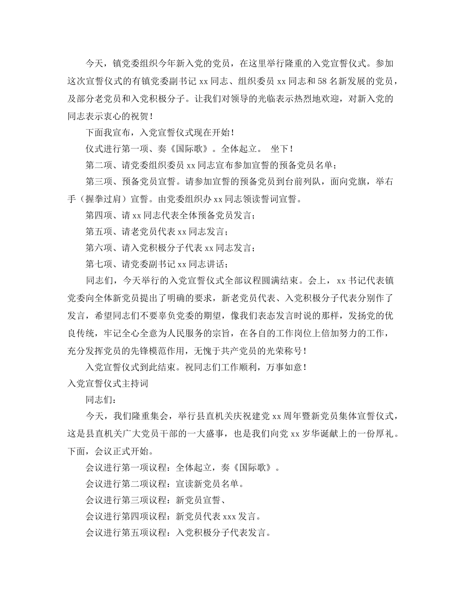 入党宣誓仪式主持词3篇 _第2页