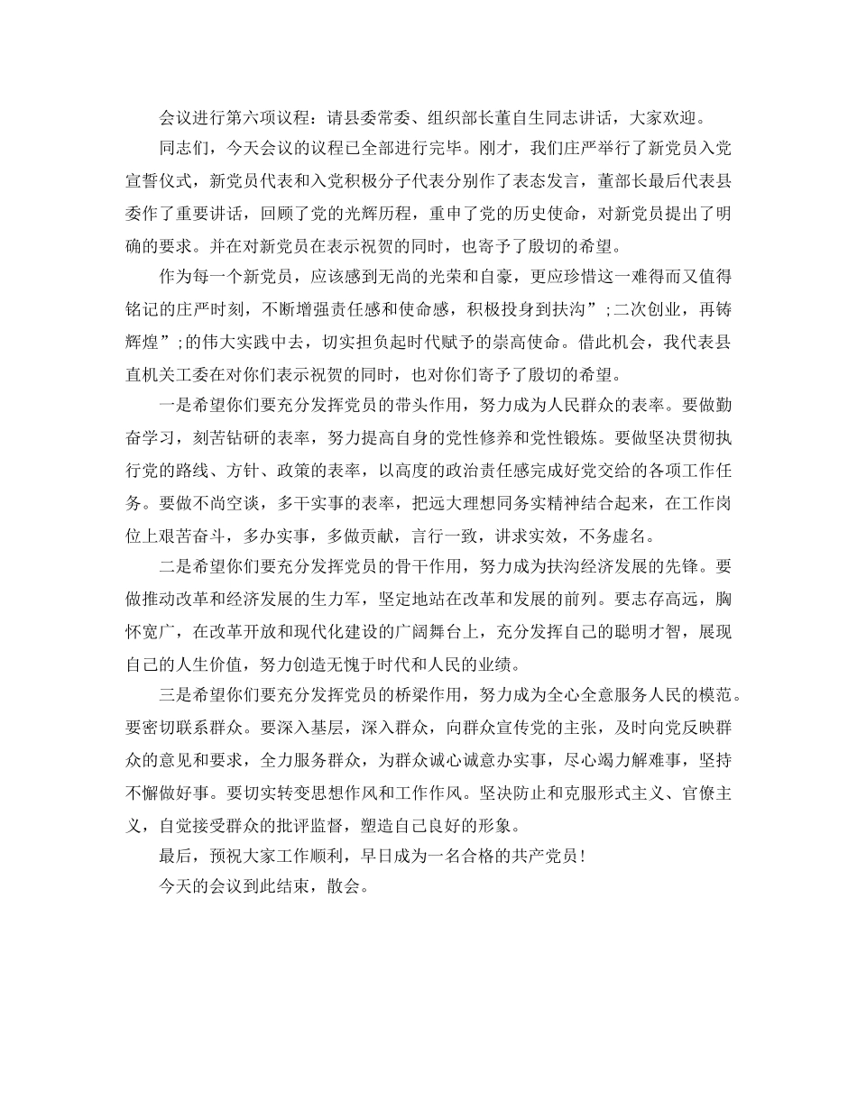 入党宣誓仪式主持词3篇 _第3页
