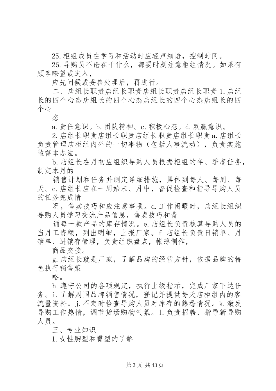 内衣店规章制度_第3页