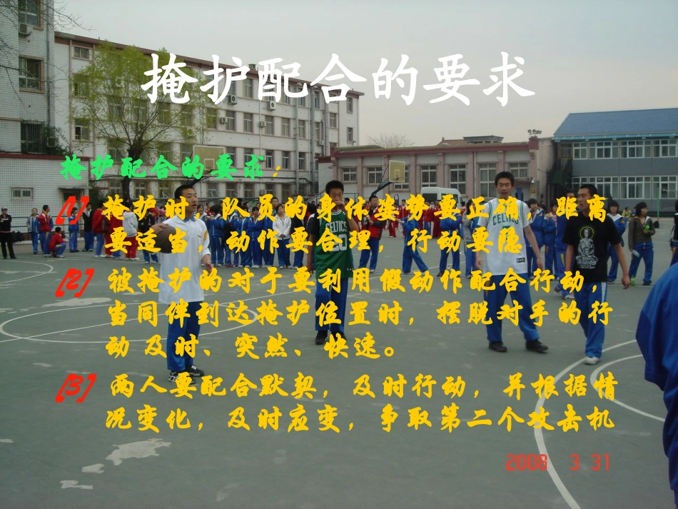 篮球掩护配合1_第3页