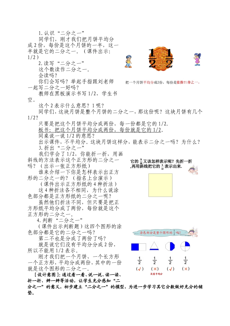 《分数的初步认识》教学设计(比赛用)_第2页