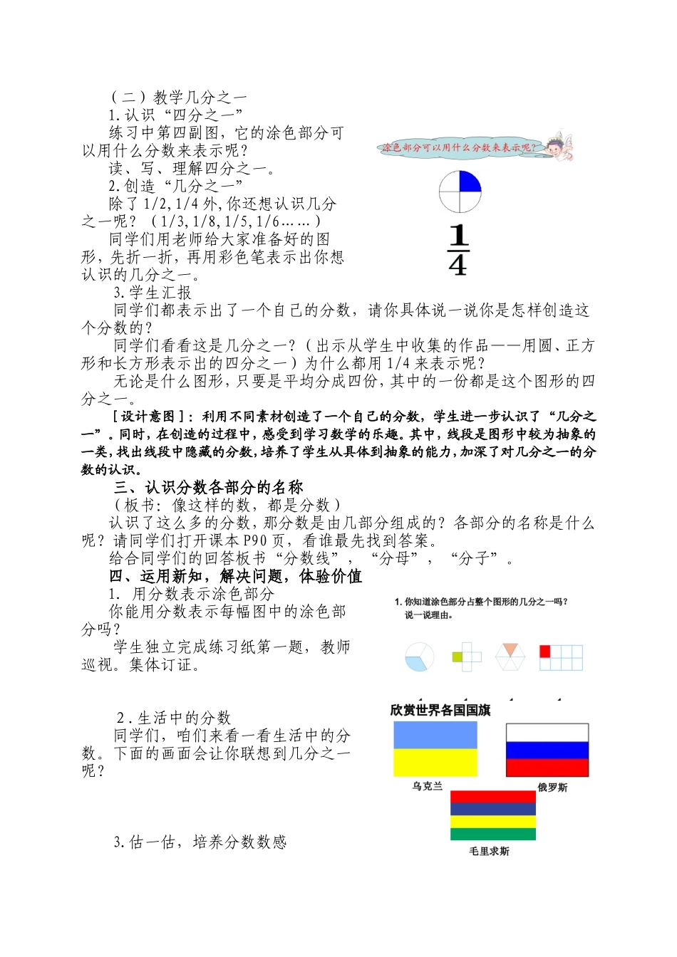 《分数的初步认识》教学设计(比赛用)_第3页
