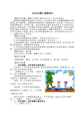 《分数的初步认识》教学设计(比赛用)