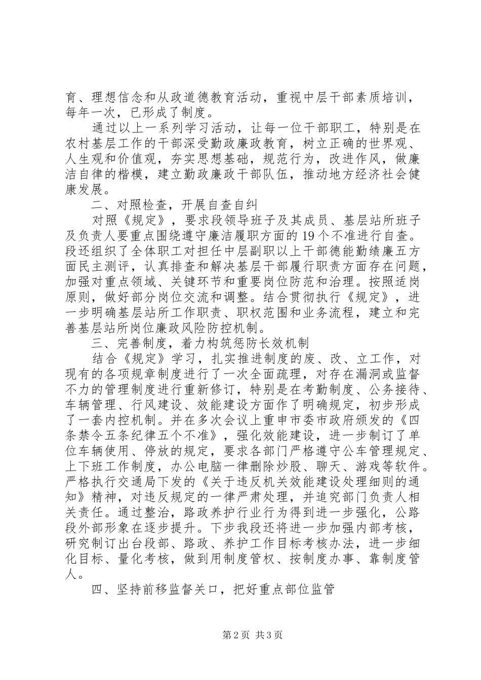 公路段贯彻农村基层干部廉洁履行职责若干规定工作汇报_第2页