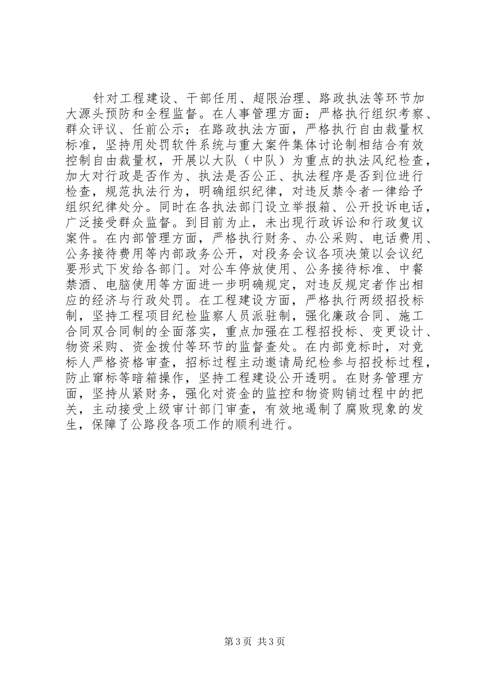 公路段贯彻农村基层干部廉洁履行职责若干规定工作汇报_第3页