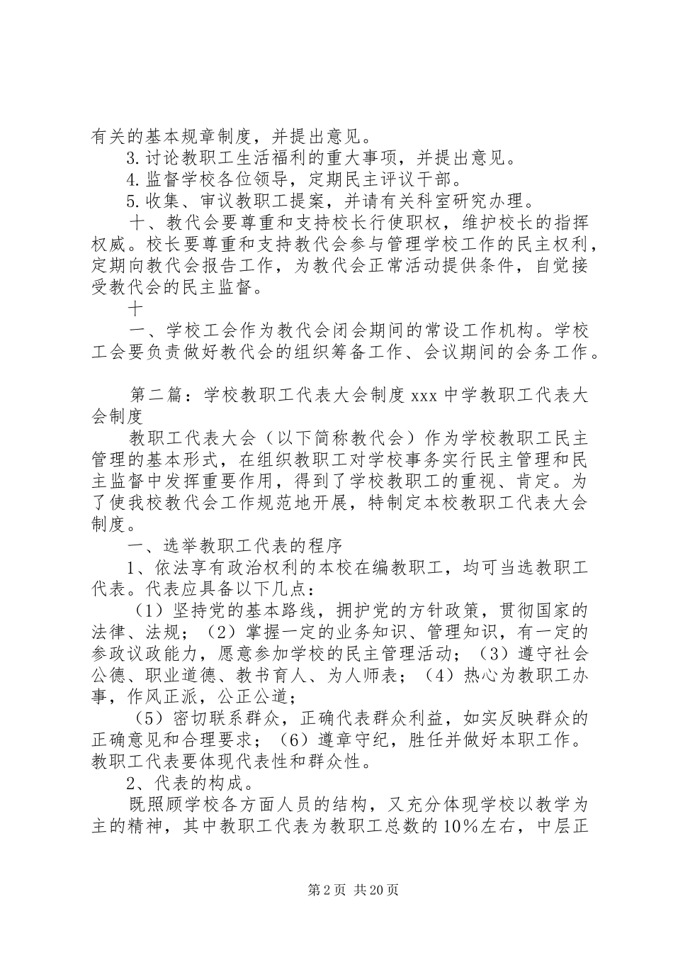 学校教职工代表大会制度_第2页