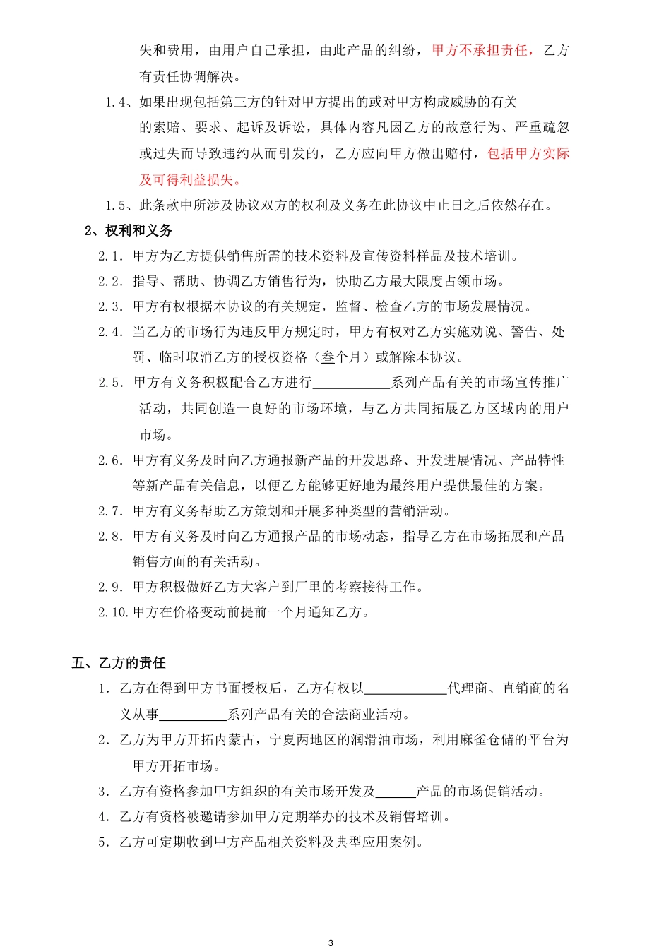 润滑油战略合作协议1_第3页