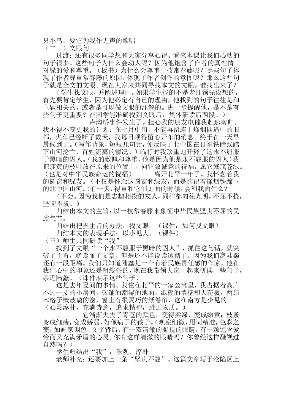 《囚绿记》优质课教学设计_第3页