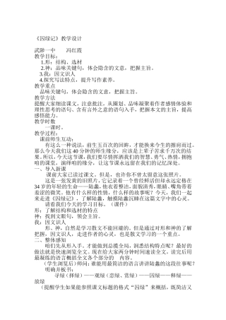 《囚绿记》优质课教学设计