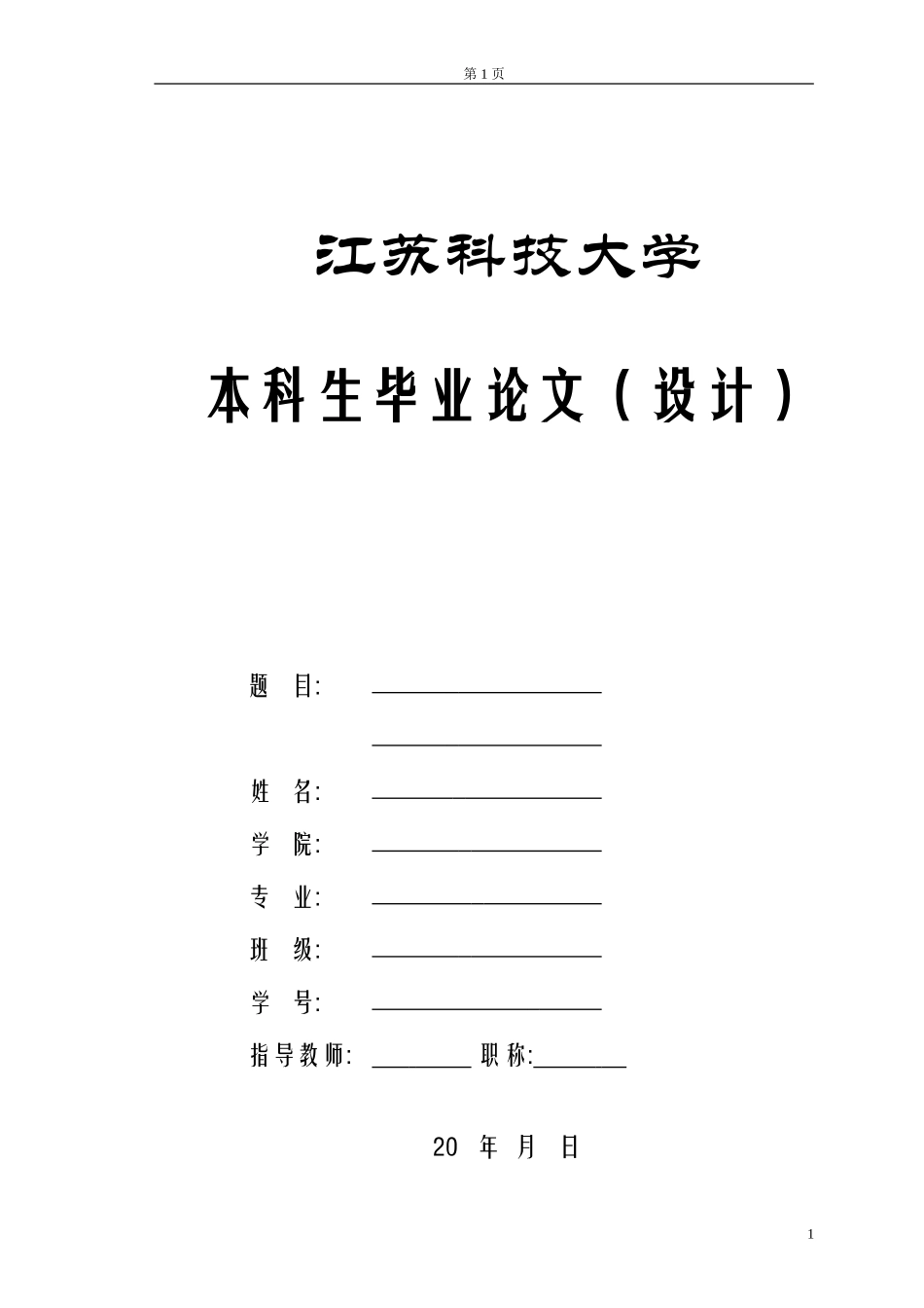 施工组织设计-建筑技术毕业论文-毕业论文[1]_第1页