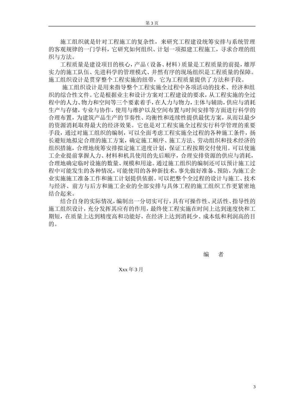 施工组织设计-建筑技术毕业论文-毕业论文[1]_第3页