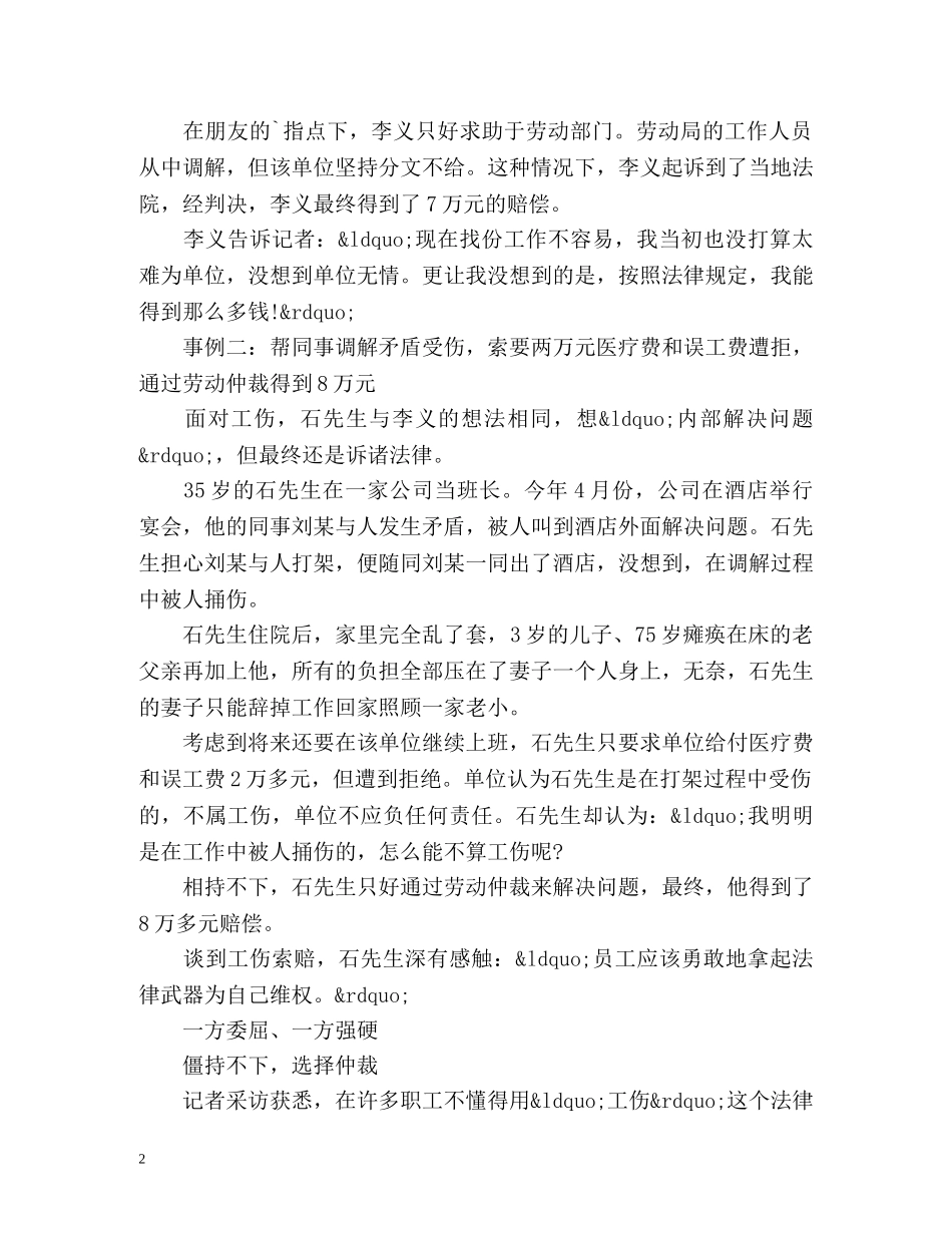 走出工伤维权的误区 _第2页