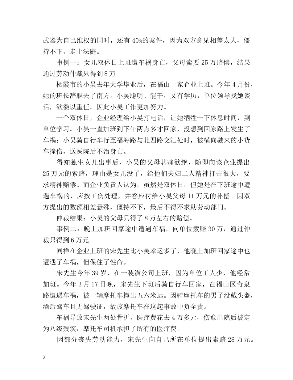 走出工伤维权的误区 _第3页