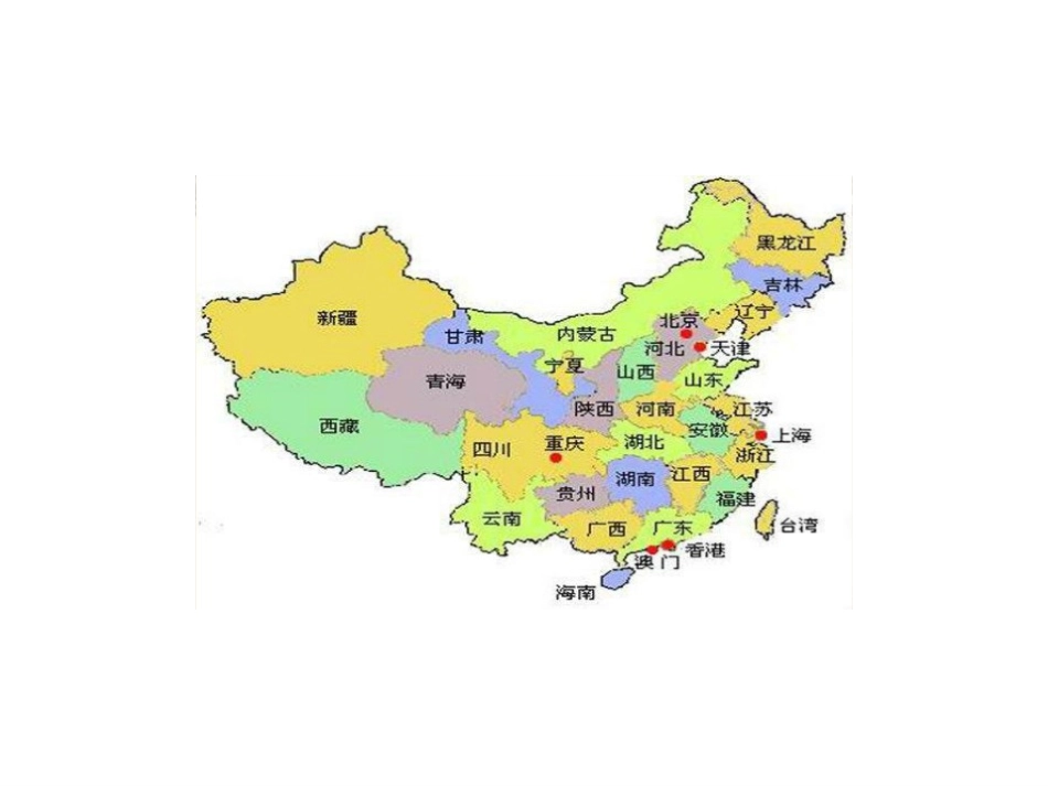长春版小学语文一年级下册看地图的乐趣第二课时_第2页