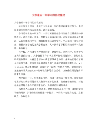 大学最后一年学习的自我鉴定 