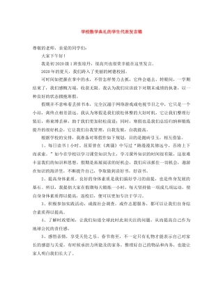 学校散学典礼的学生代表发言稿 