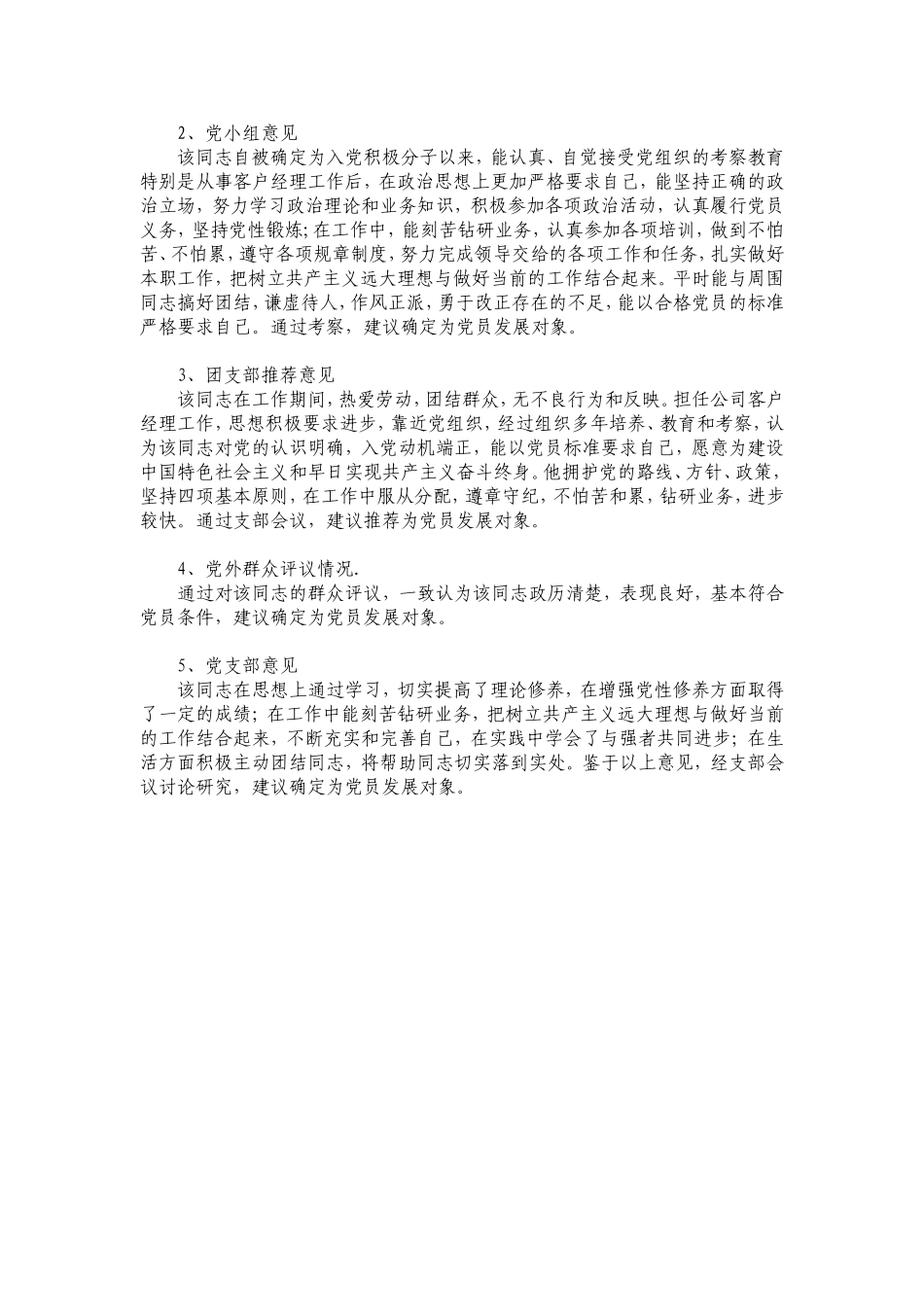入党积极分子考察表填写范文-2_第3页