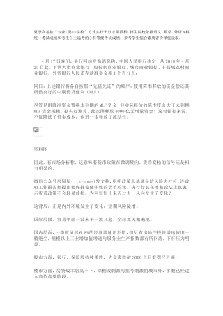 调大型商业银行、城市商业银行、非县域农村商业银行、外资银行人民币存款准备金率1个百分点
